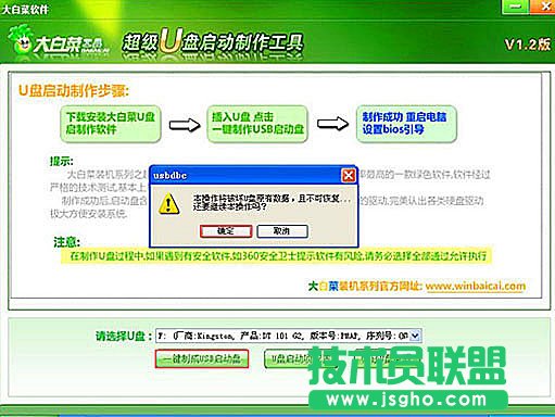 大白菜怎么做系統(tǒng)，大白菜超級(jí)U盤啟動(dòng)盤制作方法