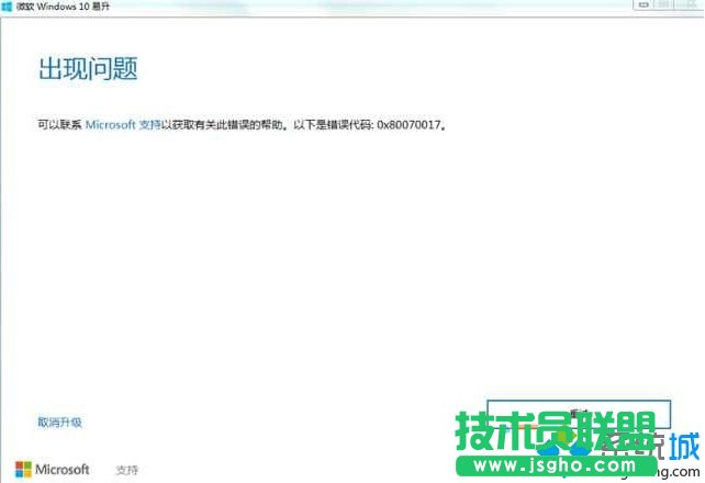 Win10系統(tǒng)安裝失敗提示錯誤0x80070017