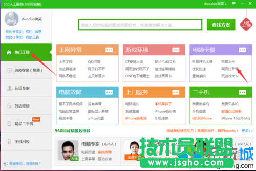 點擊“網頁打開慢”