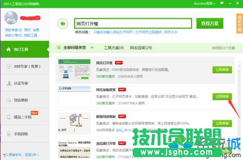 點擊“立即修復”