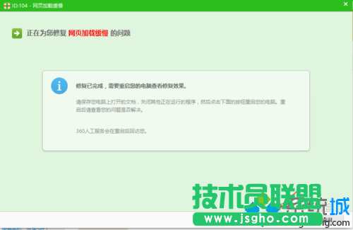 點擊“立即重啟電腦”