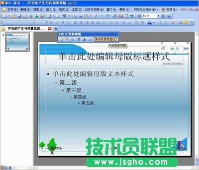 PPT計時器的實現方法