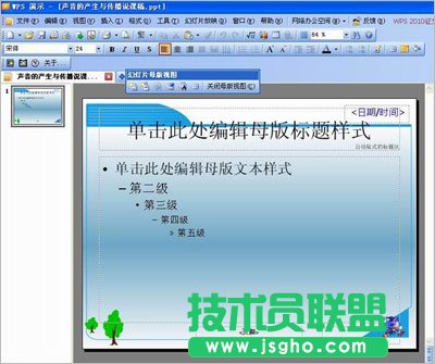 PPT計時器的實現方法