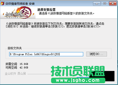 Win10安裝劍網三