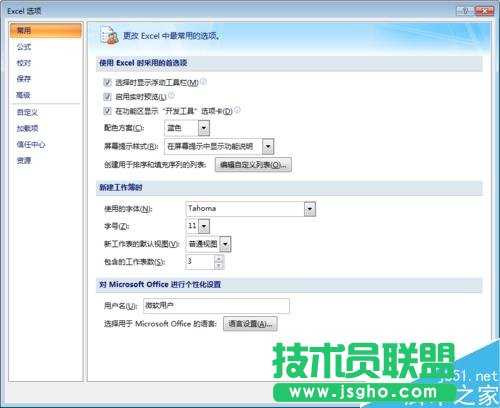 怎樣設置excel默認工作表數目