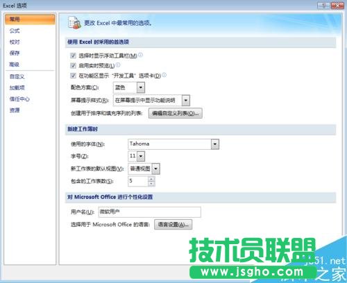 怎樣設置excel默認工作表數目