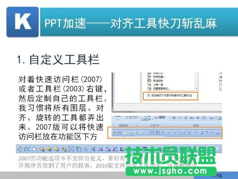 PPT文字或圖片的對齊大法  三聯(lián)
