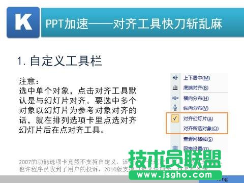 ppt表格文字對齊