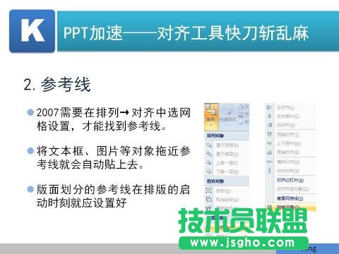 利用參考線對齊