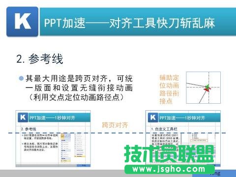 利用參考線對齊