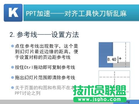 利用參考線對齊