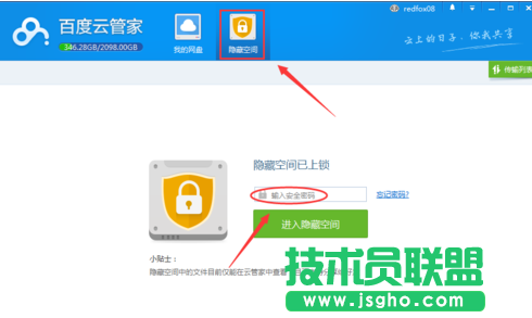 百度云管家把隱藏空間移出來的方法 三聯