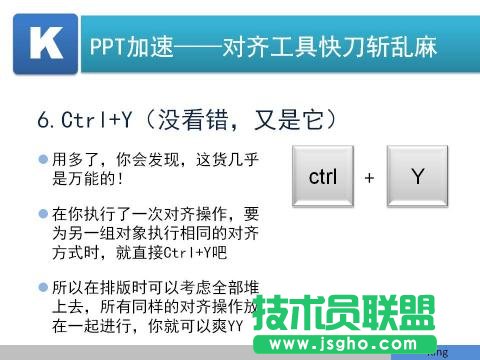 PPT對齊恢復(fù)鍵