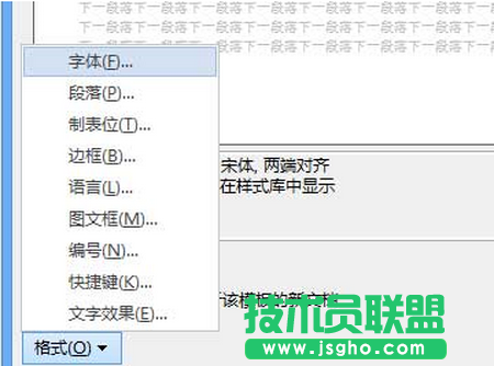 字體設置對話框 