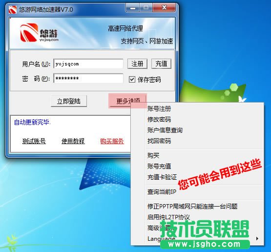 悠游網(wǎng)絡(luò)加速器使用說明書