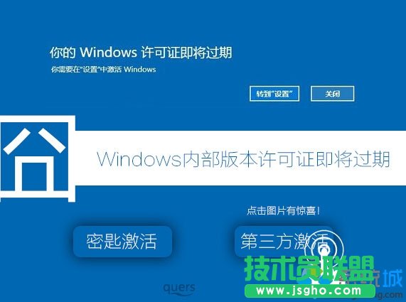 Windows內部版本許可證即將過期