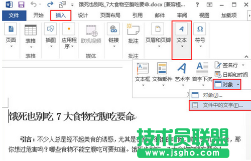 Word2013如何實現(xiàn)多個文檔合并 三聯(lián)