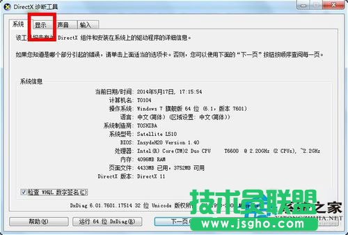 Win7系統怎么看顯存？