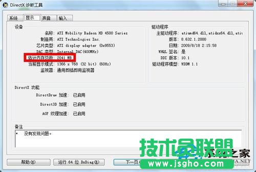 Win7系統怎么看顯存？