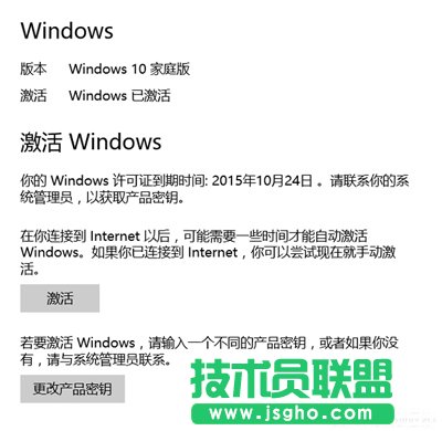 win10系統提示Windows許可證即將到期怎么辦 三聯