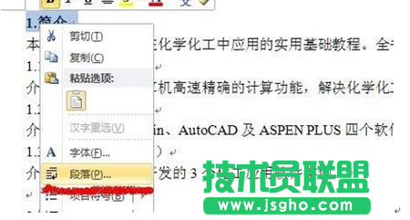 點擊&ldquo;段落&rdquo;