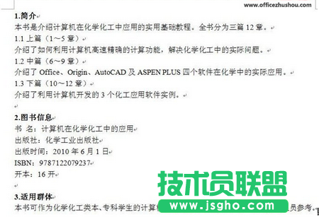 Word文檔自動生成目錄和更新目錄的方法 三聯