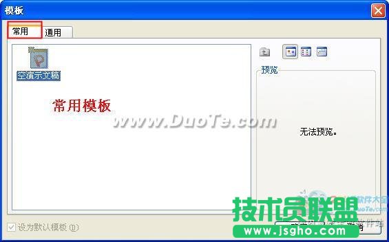 WPS演示教程之使用內置模板創建演示文稿