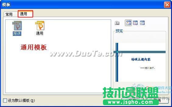 WPS演示教程之使用內置模板創建演示文稿