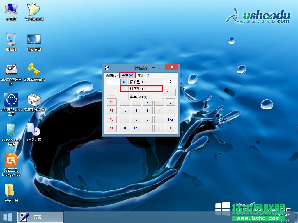 u深度,計(jì)算器功能,u盤啟動盤計(jì)算器,科學(xué)型計(jì)算器