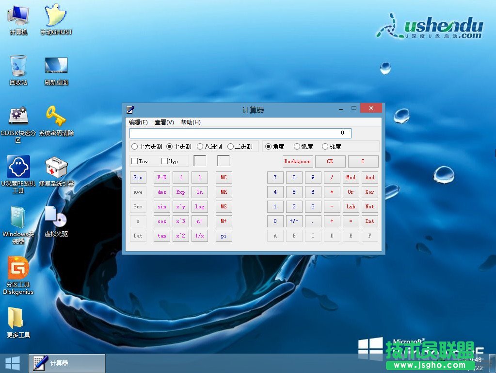 u深度,計(jì)算器功能,u盤啟動盤計(jì)算器,科學(xué)型計(jì)算器
