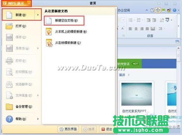 wps演示新建和保存文件  三聯
