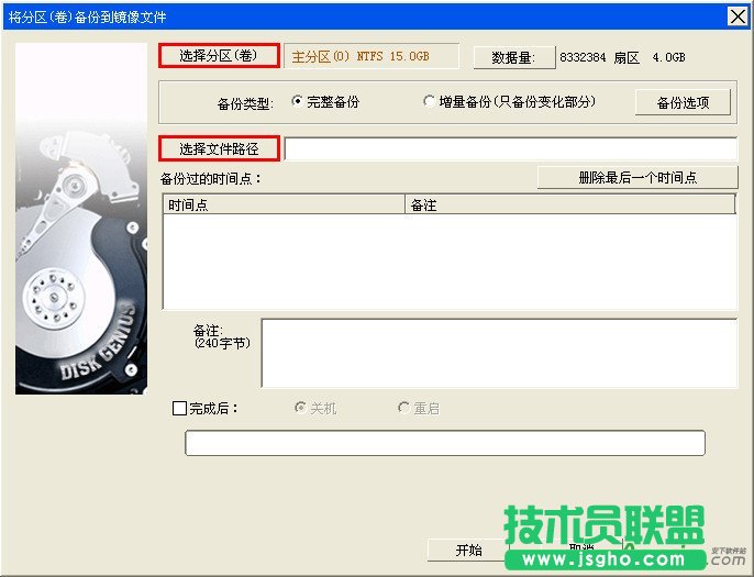 u深度,將分區備份到鏡像文件,備份分區文件,備份分區到鏡像文件,硬盤備份工具