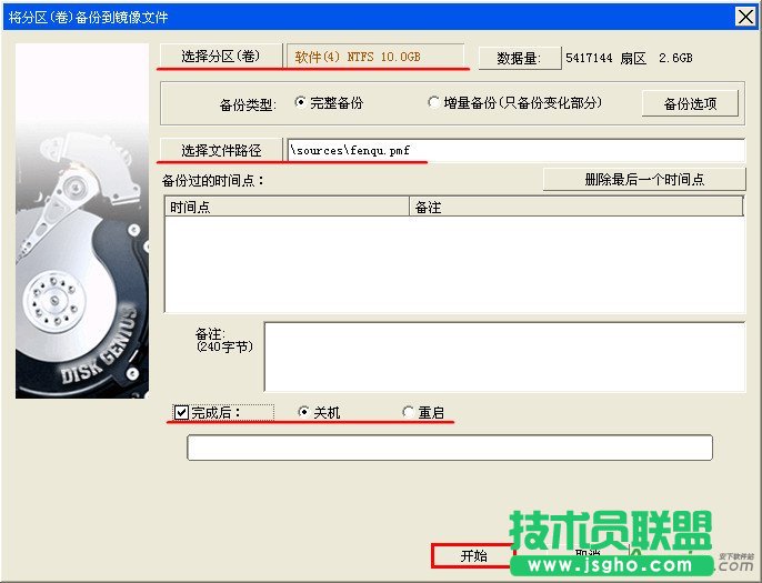u深度,將分區備份到鏡像文件,備份分區文件,備份分區到鏡像文件,硬盤備份工具