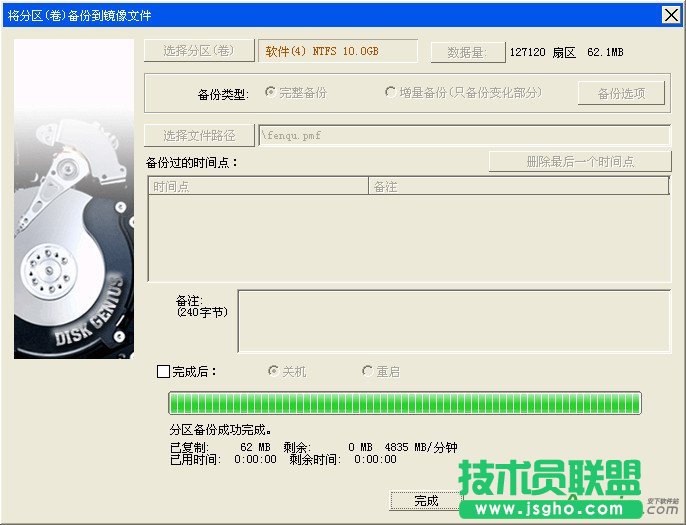 u深度,將分區備份到鏡像文件,備份分區文件,備份分區到鏡像文件,硬盤備份工具