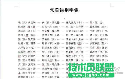 Word利用表達(dá)式設(shè)置復(fù)雜查找替換方法 三聯(lián)