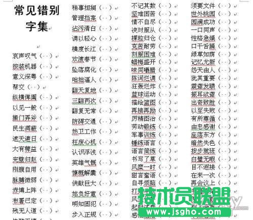 Word利用表達(dá)式設(shè)置復(fù)雜查找替換方法