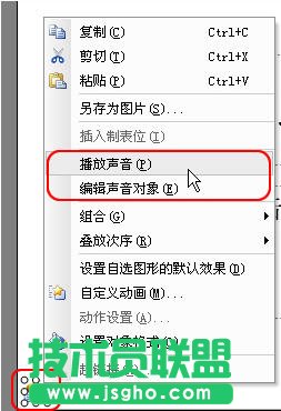 WPS演示的&ldquo;插入背景音樂&rdquo;的功能