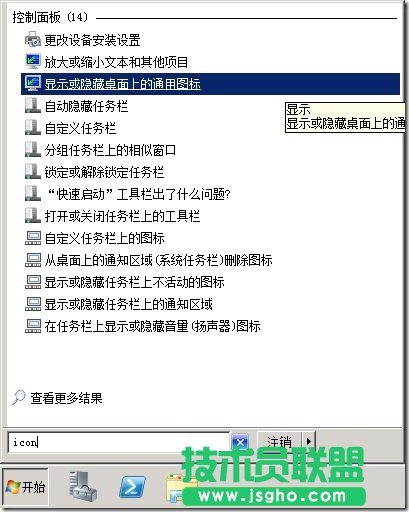 Windows2008桌面圖標(biāo)修改方法