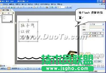 WPS中插入flash 三聯