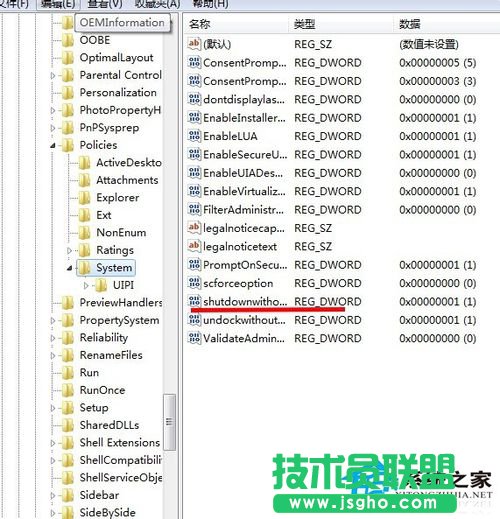 Win7關不了機的解決方法