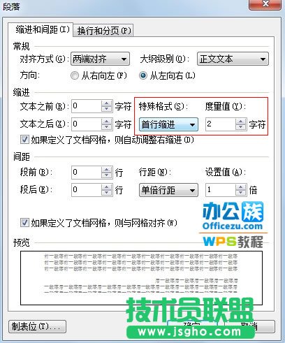 wps文本首行自動縮進設置
