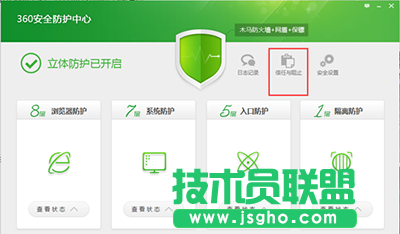 360安全衛士查看被拒絕安裝的軟件名單 