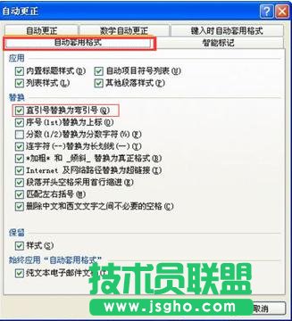 Word中輸入直引號變為彎引號 三聯