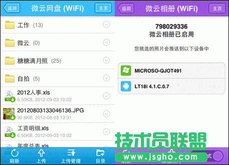 微云讓工作生活更輕松 終結加班