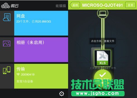 微云讓工作生活更輕松 終結加班 三聯教程