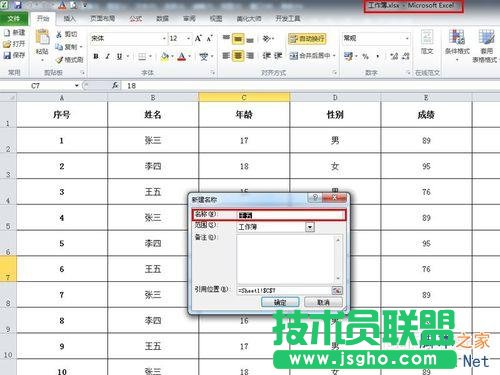 Excel表格的每一個單元格重新命名的兩種方法