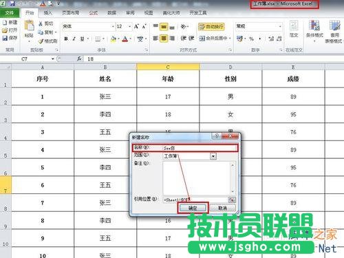 Excel表格的每一個單元格重新命名的兩種方法