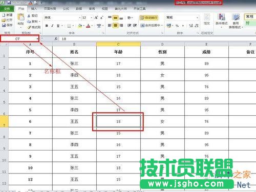 Excel表格的每一個單元格重新命名的兩種方法