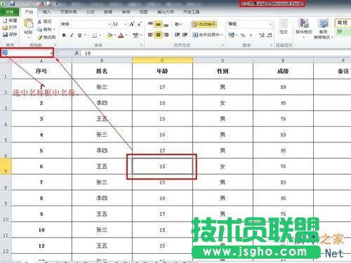 Excel表格的每一個單元格重新命名的兩種方法