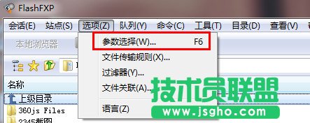FlashFXP連接服務器教程 三聯